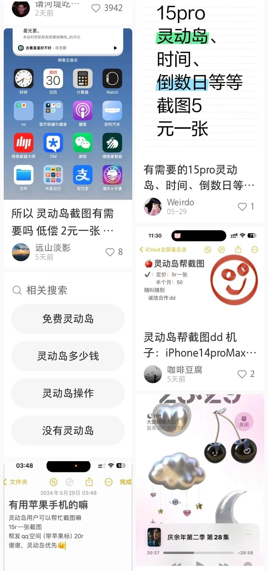 小紅書上關于“靈動島”截圖的文章