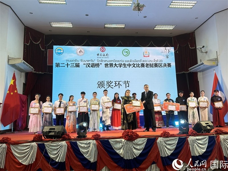圖片：第二十三屆漢語橋世界大學(xué)生中文比賽老撾賽區(qū)決賽頒獎。孫廣勇攝