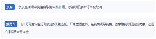 “人民投訴”用戶反映“618”大促期間一些商家“以舊換新”服務欺詐的問題。（“人民投訴”平臺截圖）