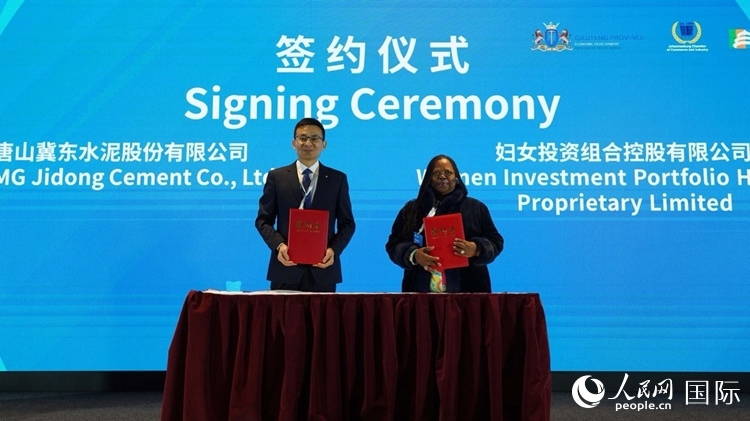 唐山冀東水泥股份有限公司與南非婦女投資組合控股有限公司簽署合作備忘錄。人民網(wǎng) 劉暢攝