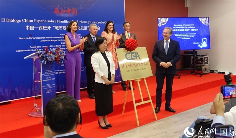 “今日中國馬德里會(huì)客廳”揭牌儀式。范劍青攝