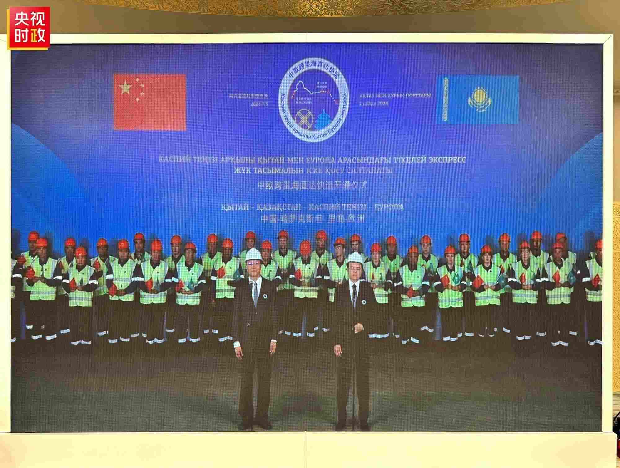 △中歐跨里海直達快運開通儀式現(xiàn)場。