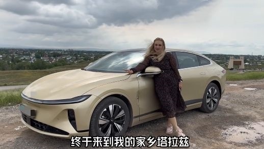 視頻中，納塔利婭開著“中國智造”回到家鄉(xiāng)。