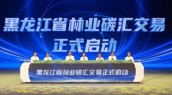 這是7月17日拍攝的黑龍江省林業(yè)碳匯交易啟動(dòng)儀式現(xiàn)場(chǎng)。新華社記者 謝劍飛 攝