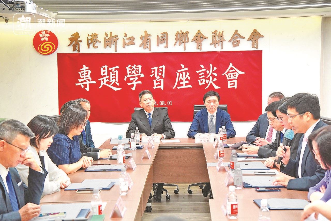 2024年8月1日，香港浙江省同鄉(xiāng)會聯(lián)合會與香港浙江政協(xié)委員聯(lián)誼會召開專題學習座談會。潮新聞記者 盧一 攝