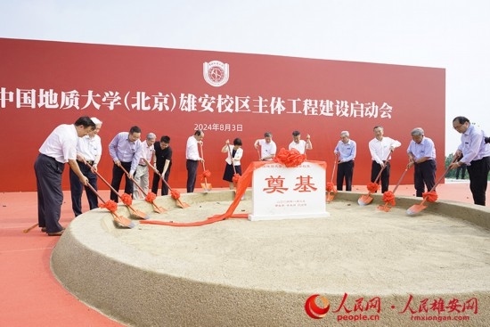 中國地質(zhì)大學(xué)（北京）雄安校區(qū)主體工程建設(shè)啟動(dòng)會(huì)現(xiàn)場。人民網(wǎng)記者 王紅攝