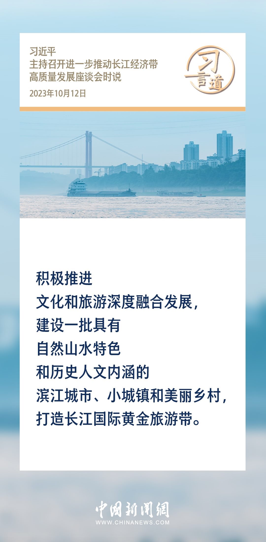 【文脈華章】習(xí)言道｜堅持以文塑旅、以旅彰文