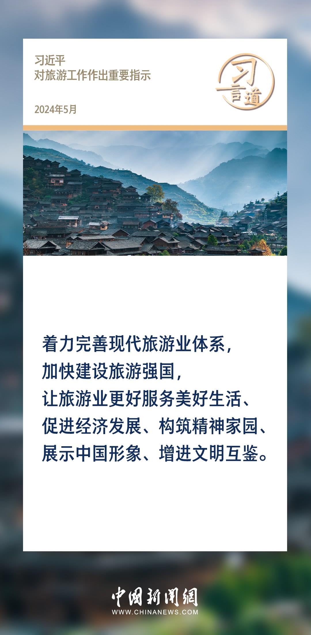 【文脈華章】習(xí)言道｜堅持以文塑旅、以旅彰文