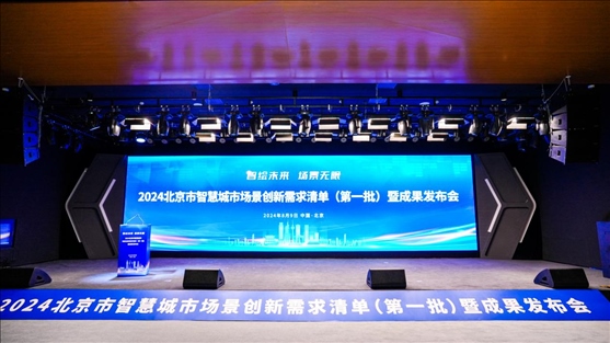 發(fā)布會現(xiàn)場。北京市政務(wù)服務(wù)和數(shù)據(jù)管理局供圖