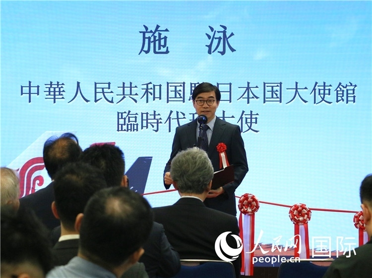 中國駐日本大使館臨時代辦施泳致辭。人民網(wǎng) 許可攝