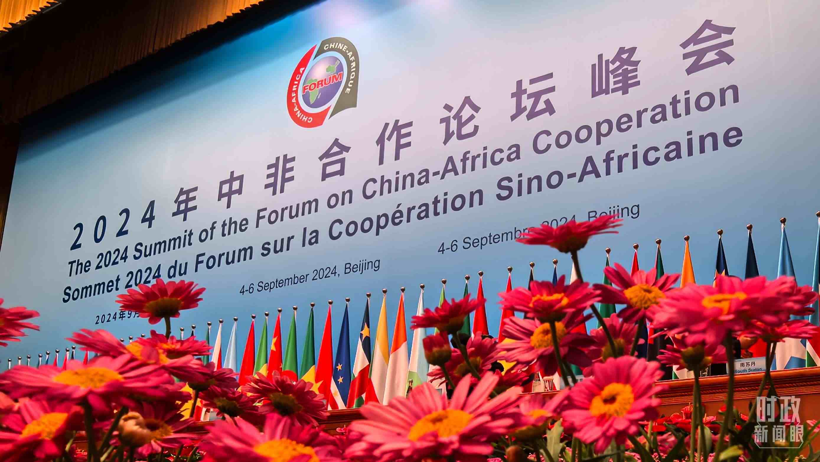 △9月5日上午，中非合作論壇北京峰會(huì)開幕式在北京人民大會(huì)堂舉行。這是開始前的現(xiàn)場。（總臺(tái)央視記者周志國拍攝）