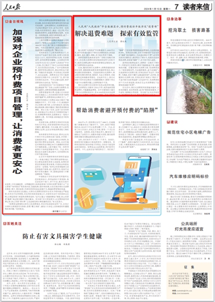 《人民日報》2024年1月15日第7版版面截圖