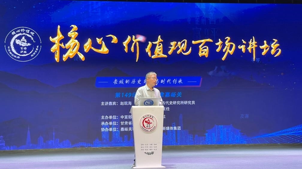 9月10日，主講嘉賓趙現(xiàn)海作演講。新華社記者 李杰 攝