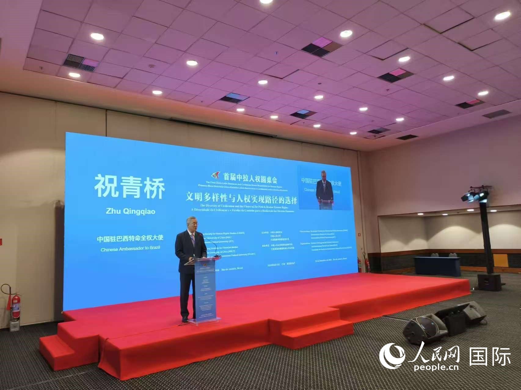 中國(guó)駐巴西大使祝青橋發(fā)表講話(huà)。人民網(wǎng)記者 魯揚(yáng)攝