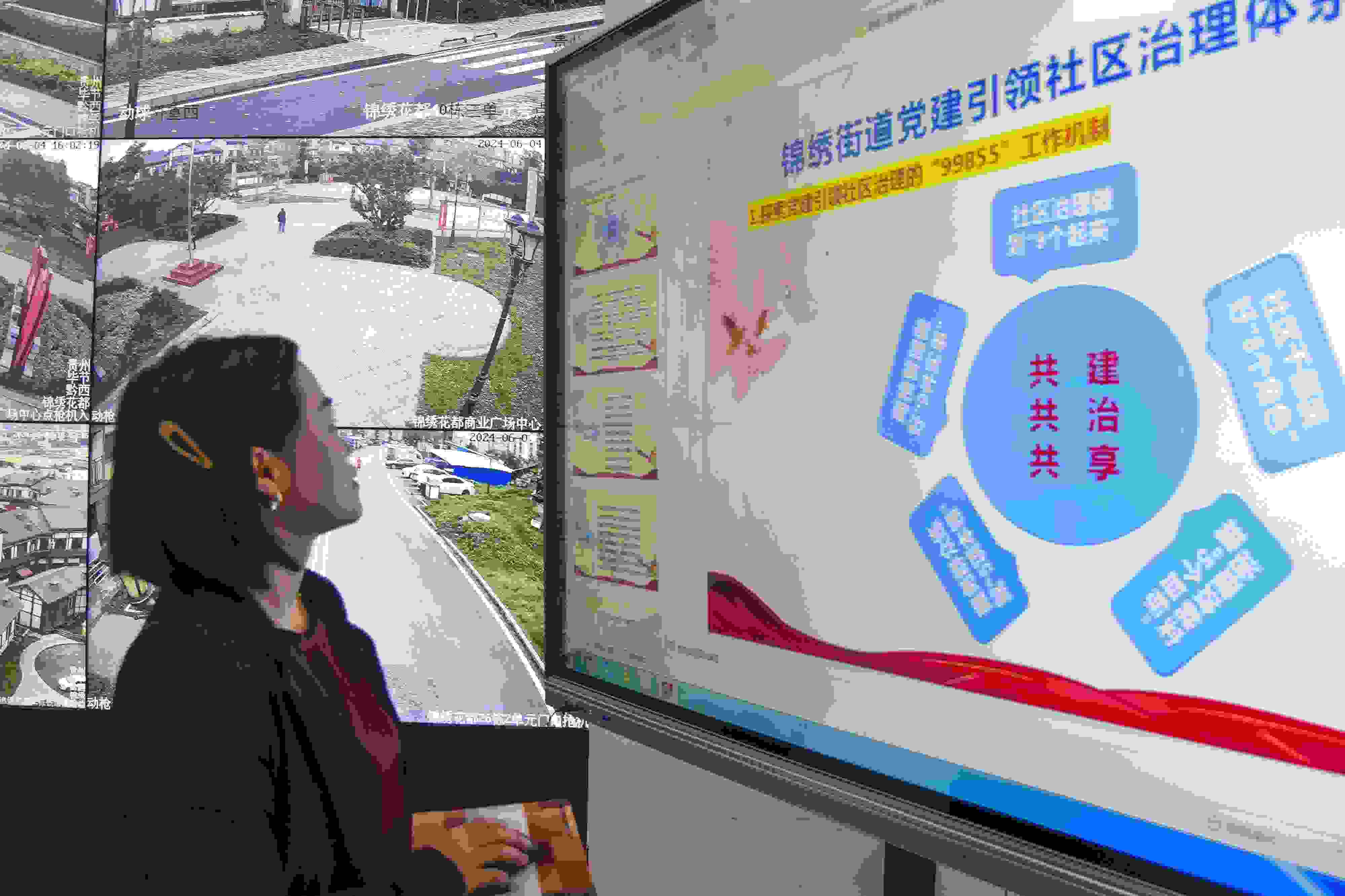 貴州畢節(jié)，在黔西市錦繡街道錦繡社區(qū)數(shù)字治理中心，管理員通過(guò)5G智慧平臺(tái)實(shí)時(shí)監(jiān)控、抓取和分析社區(qū)治理信息。