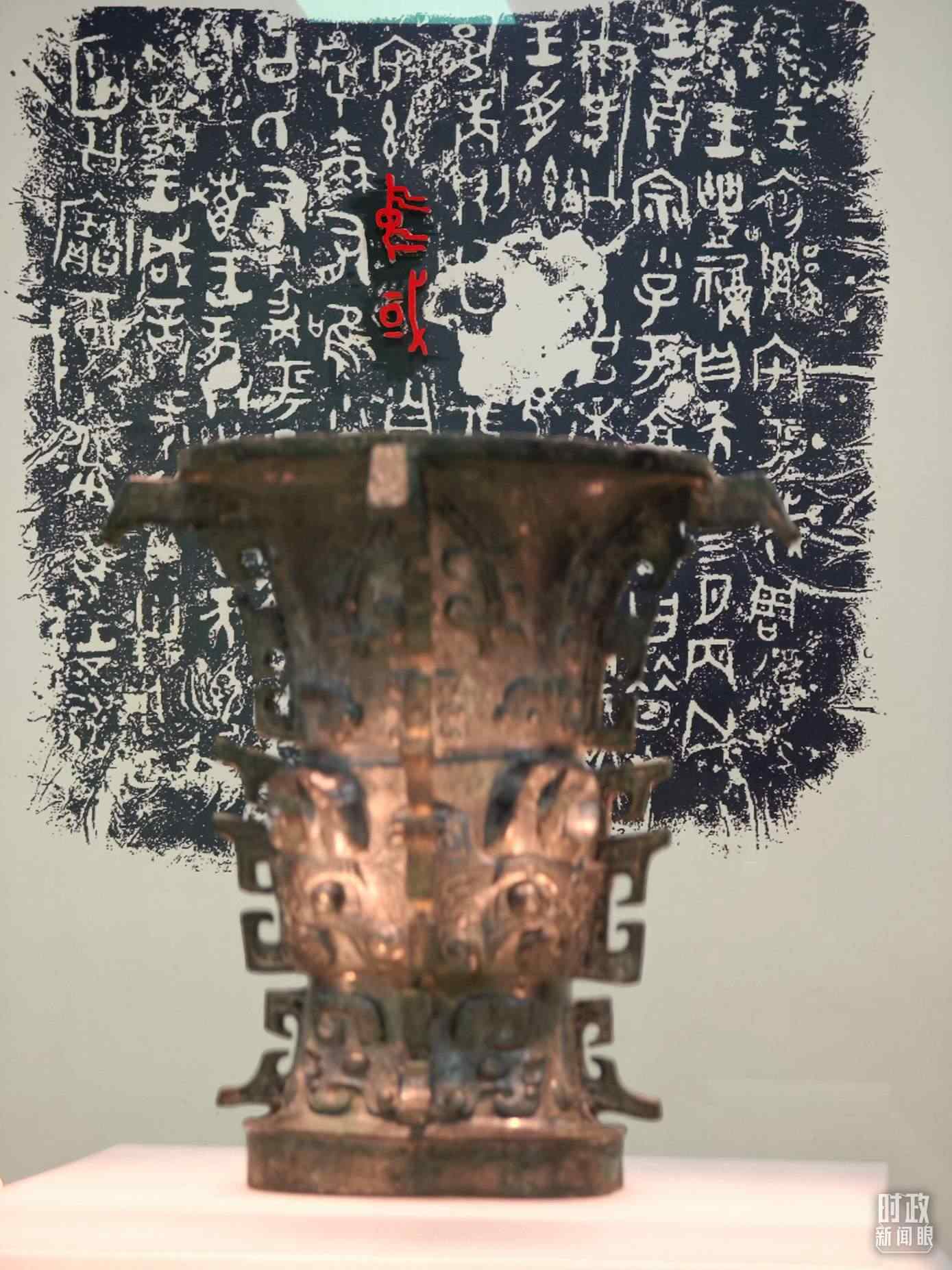 △ 寶雞青銅器博物院內(nèi)展陳——何尊。（總臺(tái)央視記者丁欣、彭漢明拍攝）