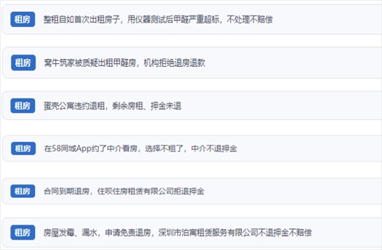 網(wǎng)友涉及租房消費中的相關投訴問題。（“人民投訴”用戶投訴截圖）