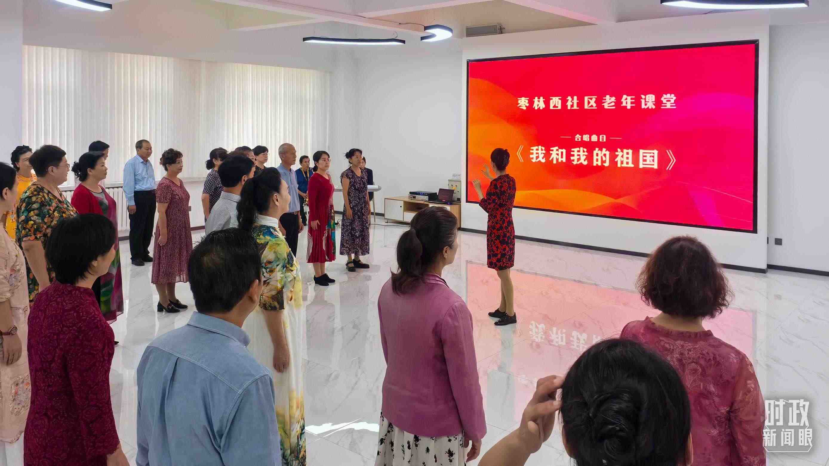 △棗林西社區(qū)文體活動(dòng)室，退休人員正在演練合唱曲目《我和我的祖國》。（總臺(tái)央視記者鄂介甫拍攝）
