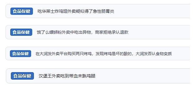 網友涉及外賣的相關投訴。（“人民投訴”用戶投訴截圖）