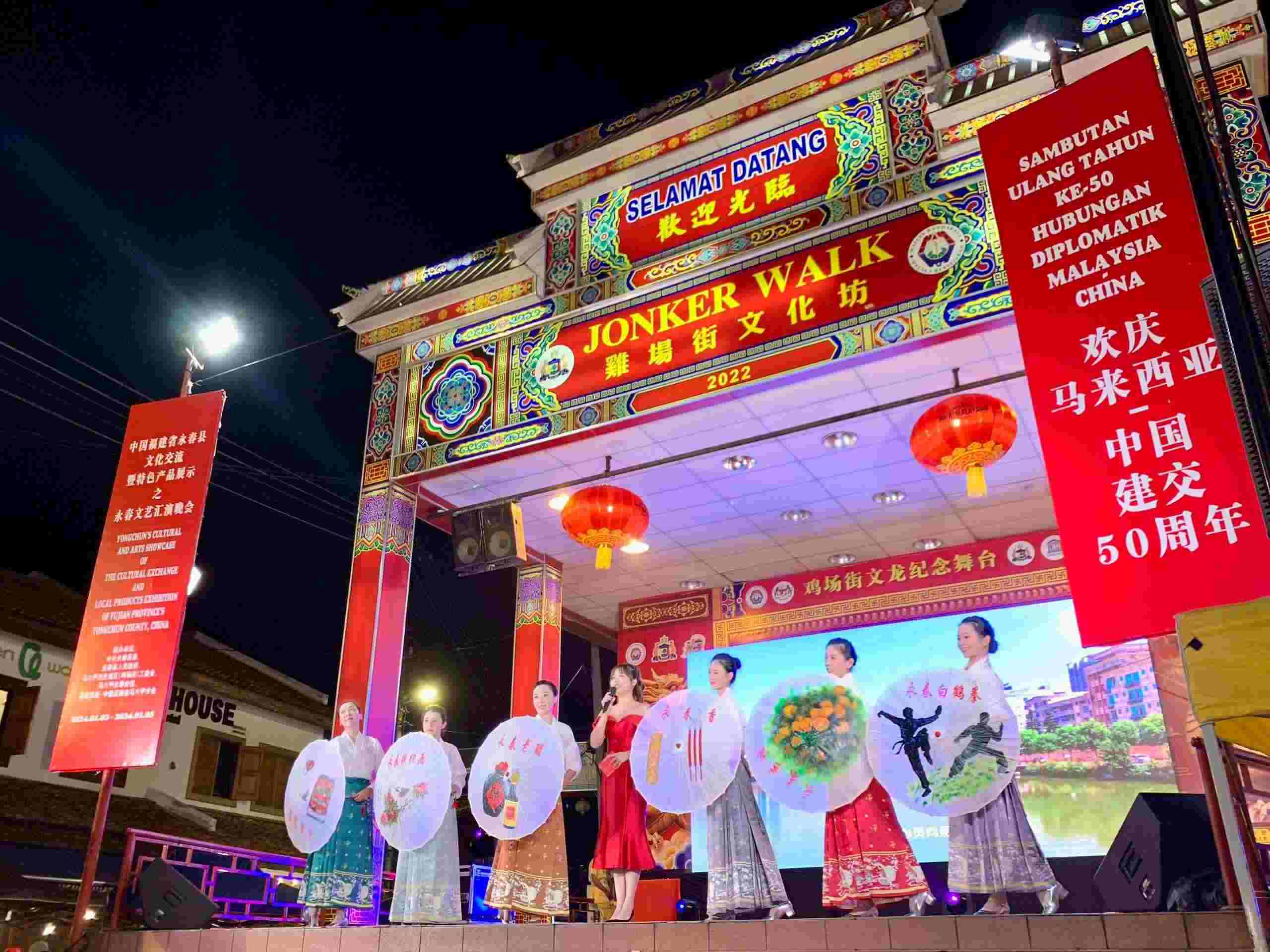 1月5日，福建省泉州市永春縣委、縣政府同馬來西亞馬六甲歷史城區(qū)（雞場街）工委會在馬六甲聯(lián)合主辦文藝匯演及特色產(chǎn)品展示活動，共慶中馬建交50周年。馬來西亞馬六甲歷史城區(qū)（雞場街）工委會供圖