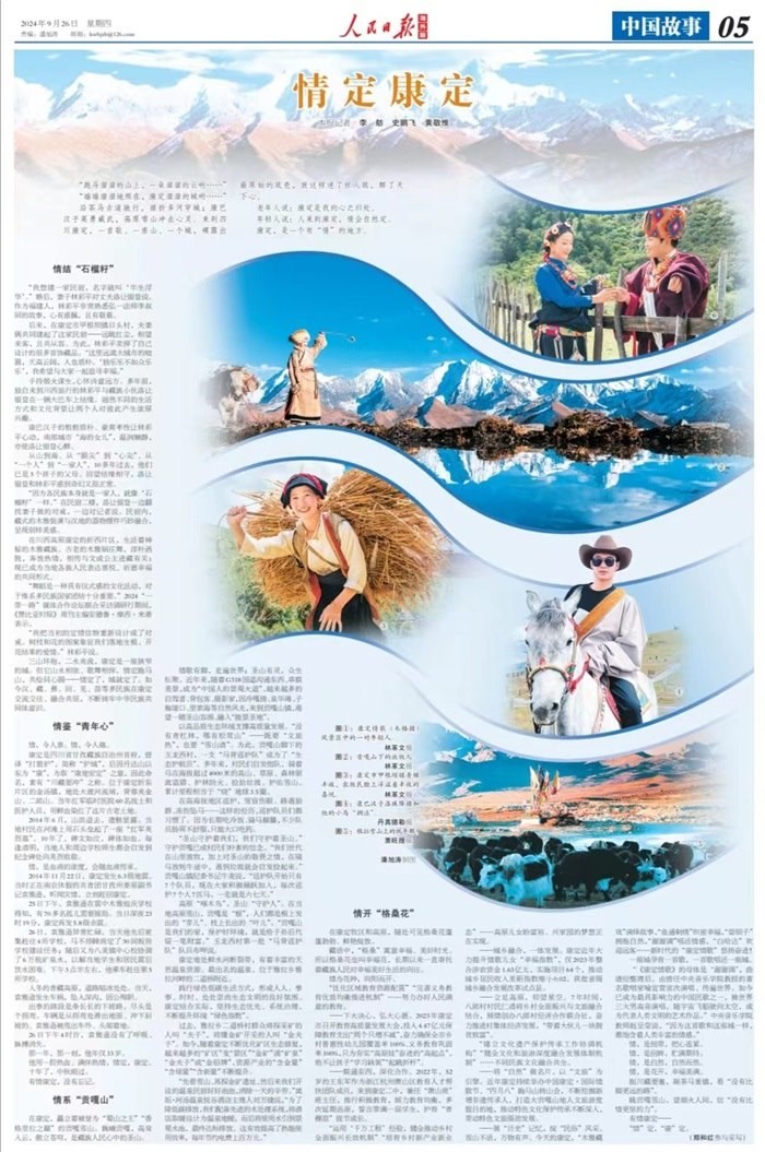 人民日報海外版2024年9月26日5版。資料圖片