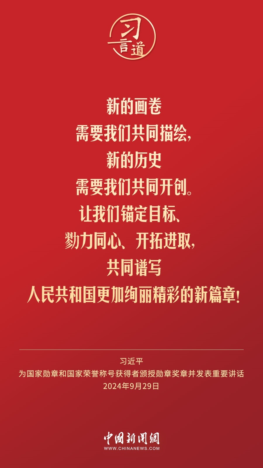 【清澈的愛】習(xí)言道｜偉大時(shí)代呼喚英雄、造就英雄