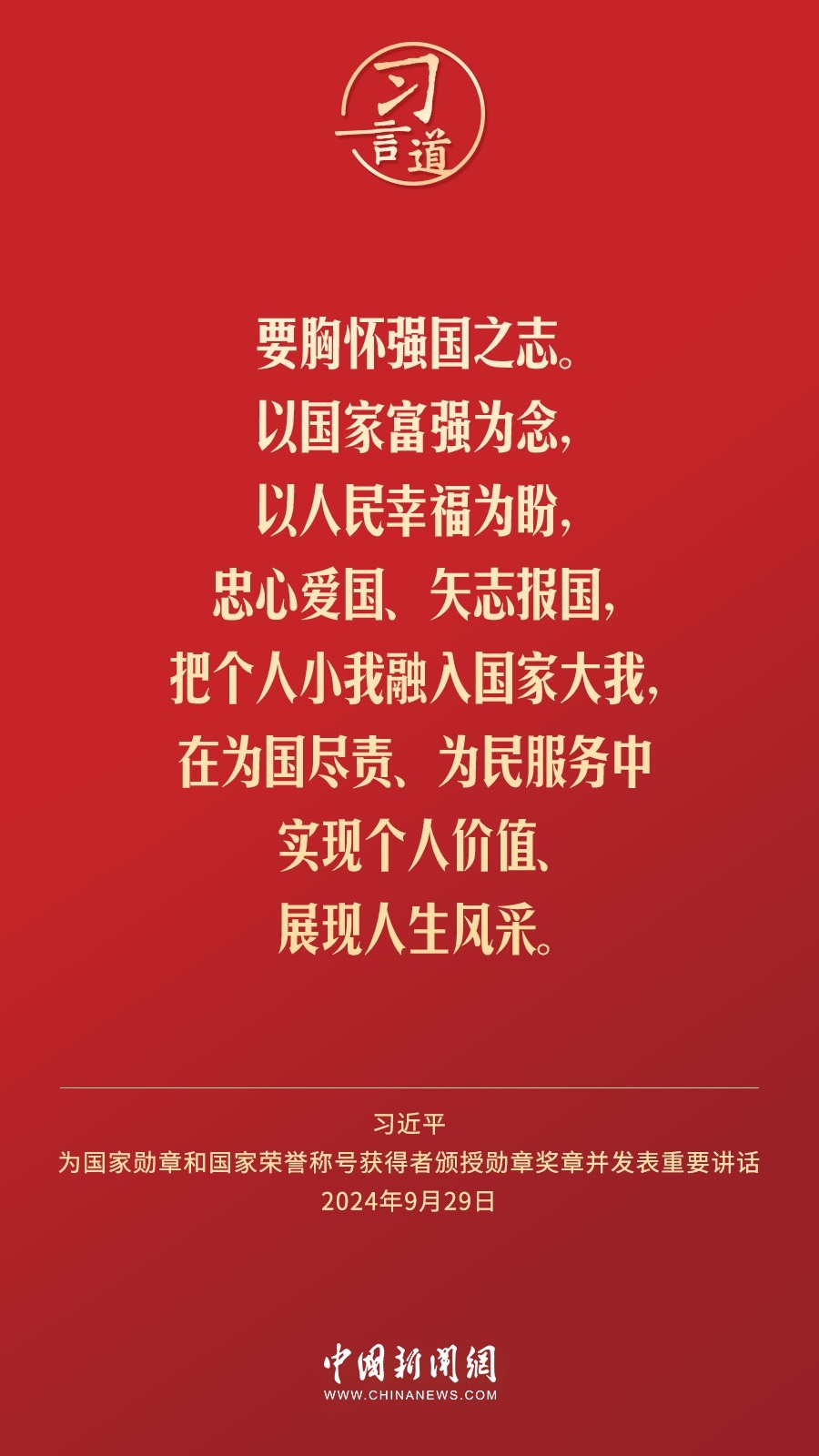 【清澈的愛】習(xí)言道｜偉大時(shí)代呼喚英雄、造就英雄