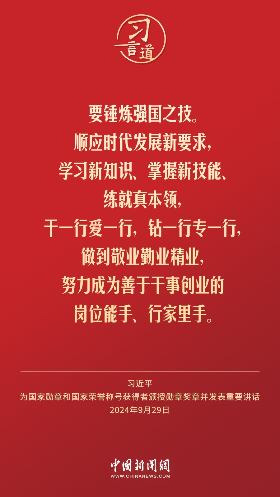 【清澈的愛】習(xí)言道｜偉大時(shí)代呼喚英雄、造就英雄