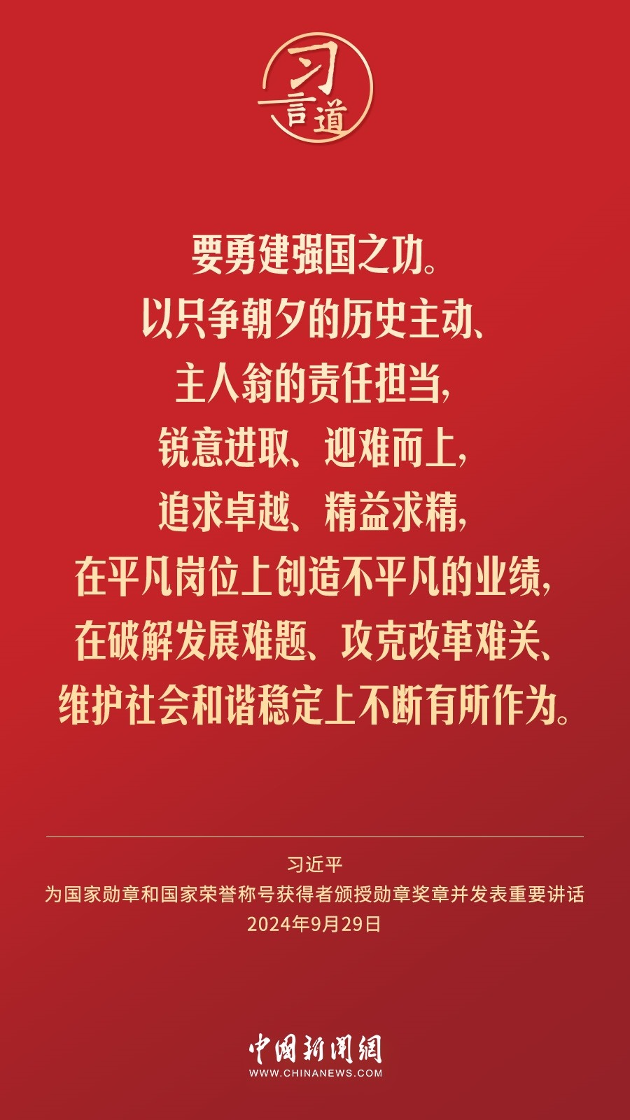 【清澈的愛】習(xí)言道｜偉大時(shí)代呼喚英雄、造就英雄