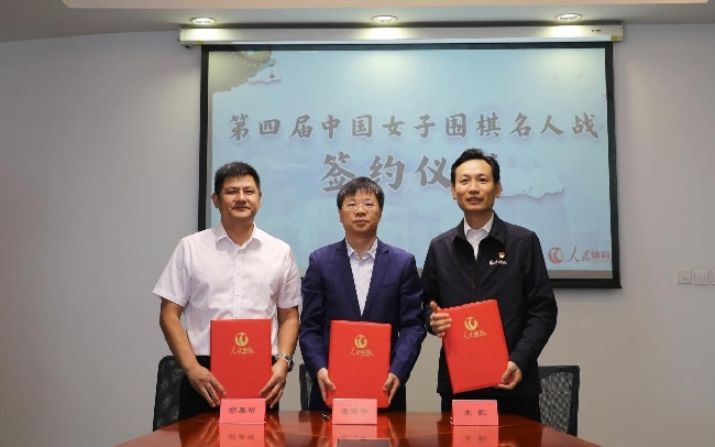 第四屆中國女子圍棋名人戰(zhàn)簽約儀式現(xiàn)場。彭奇 攝