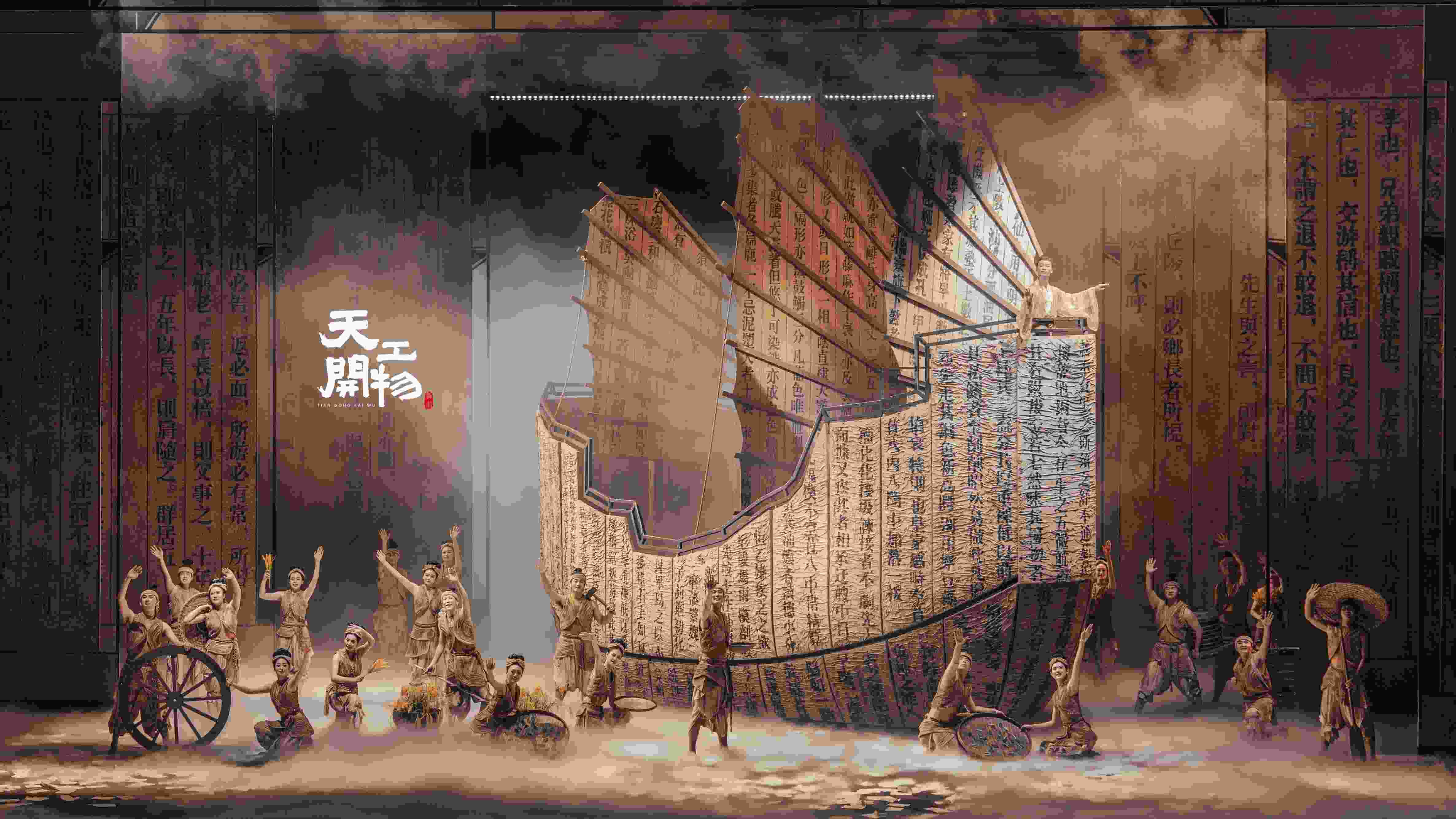 舞劇《天工開(kāi)物》劇照。主辦方供圖