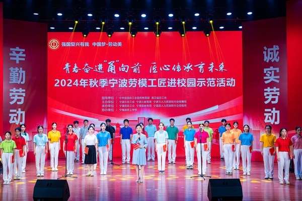 “強國復(fù)興有我 中國夢·勞動美”2024年秋季寧波勞模工匠進校園示范活動舉辦。浙江省總工會供圖