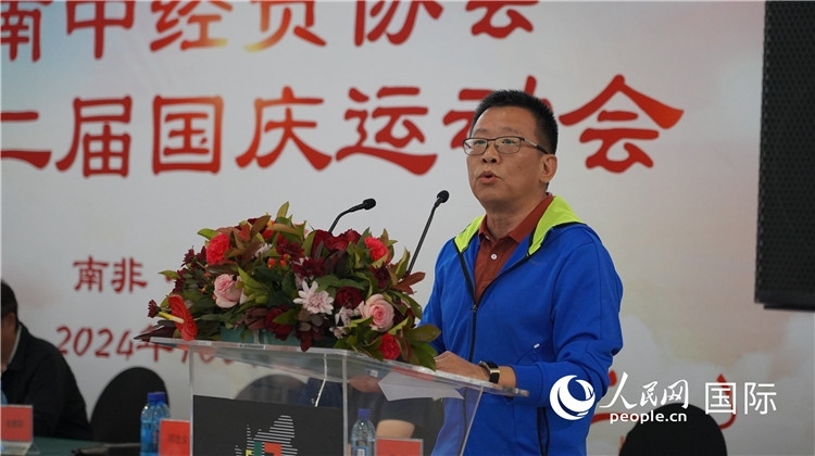 南中經(jīng)貿(mào)協(xié)會(huì)會(huì)長(zhǎng)、中國(guó)銀行約翰內(nèi)斯堡分行行長(zhǎng)張朝陽(yáng)發(fā)表致辭。 人民網(wǎng) 劉暢攝