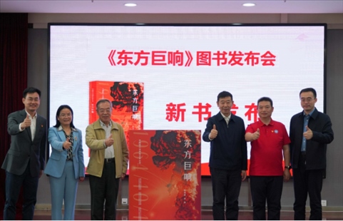 《東方巨響》圖書發(fā)布儀式。主辦方供圖