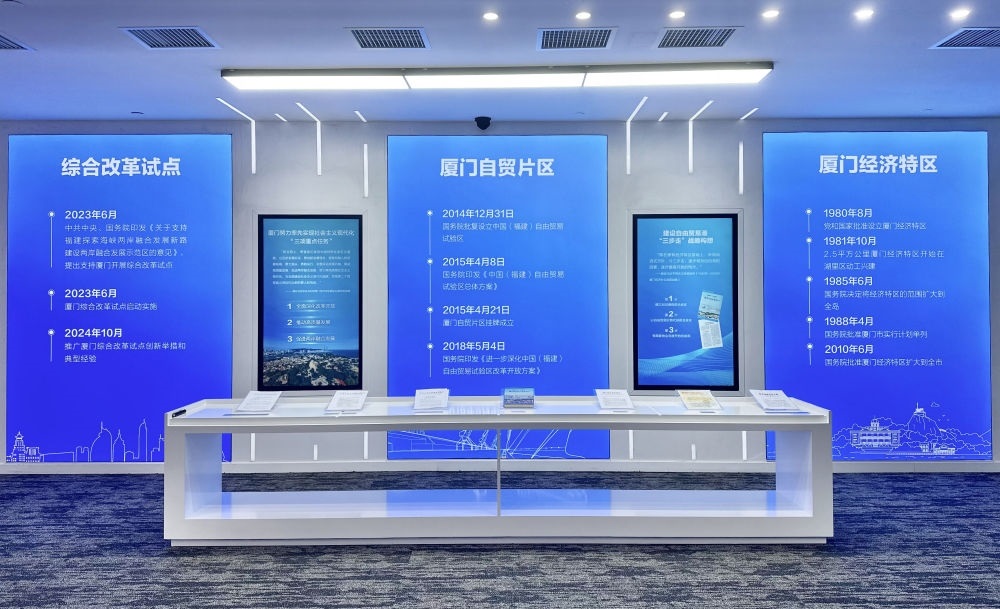 2024年10月16日拍攝的中國（福建）自由貿易試驗區(qū)廈門片區(qū)建設成果展一角。