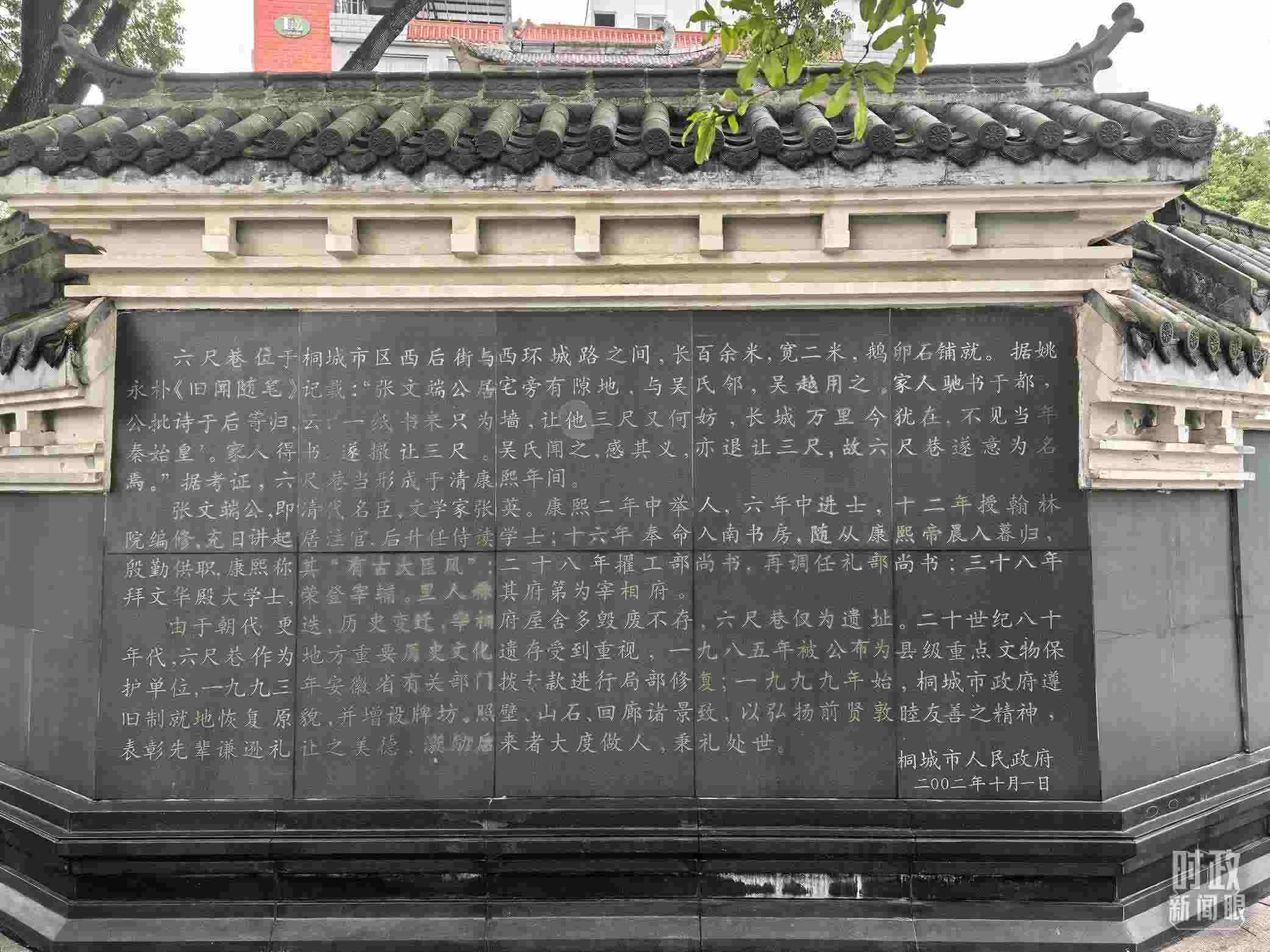 △刻有六尺巷介紹的烏石照壁。（總臺(tái)央視記者鐘銳拍攝）