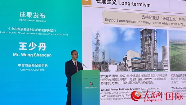 《中非發(fā)展基金對(duì)非合作案例解讀》發(fā)布。人民網(wǎng)記者 萬宇攝
