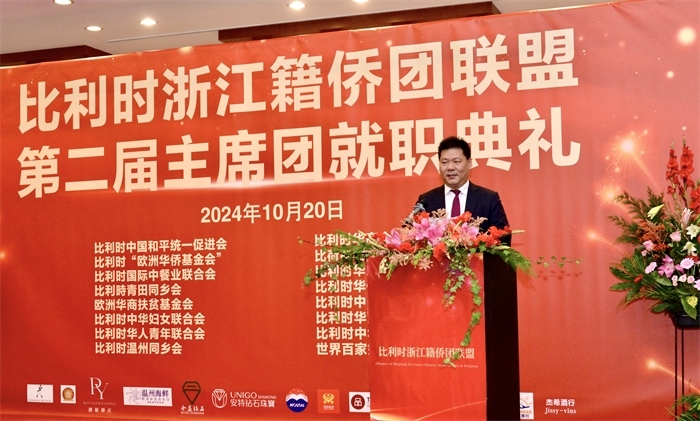 朱海安圓滿完成首屆主席任期。比利時(shí)浙江籍僑團(tuán)聯(lián)盟供圖