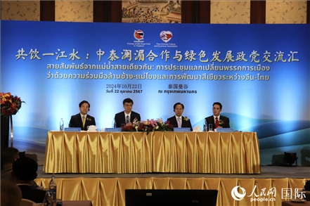 “共飲一江水：中泰瀾湄合作與綠色發(fā)展政黨交流匯”現(xiàn)場。人民網(wǎng)實(shí)習(xí)生姚欣可攝