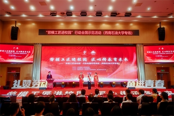 “勞模工匠進校園”行動全國示范活動走進西南石油大學。四川省總工會供圖