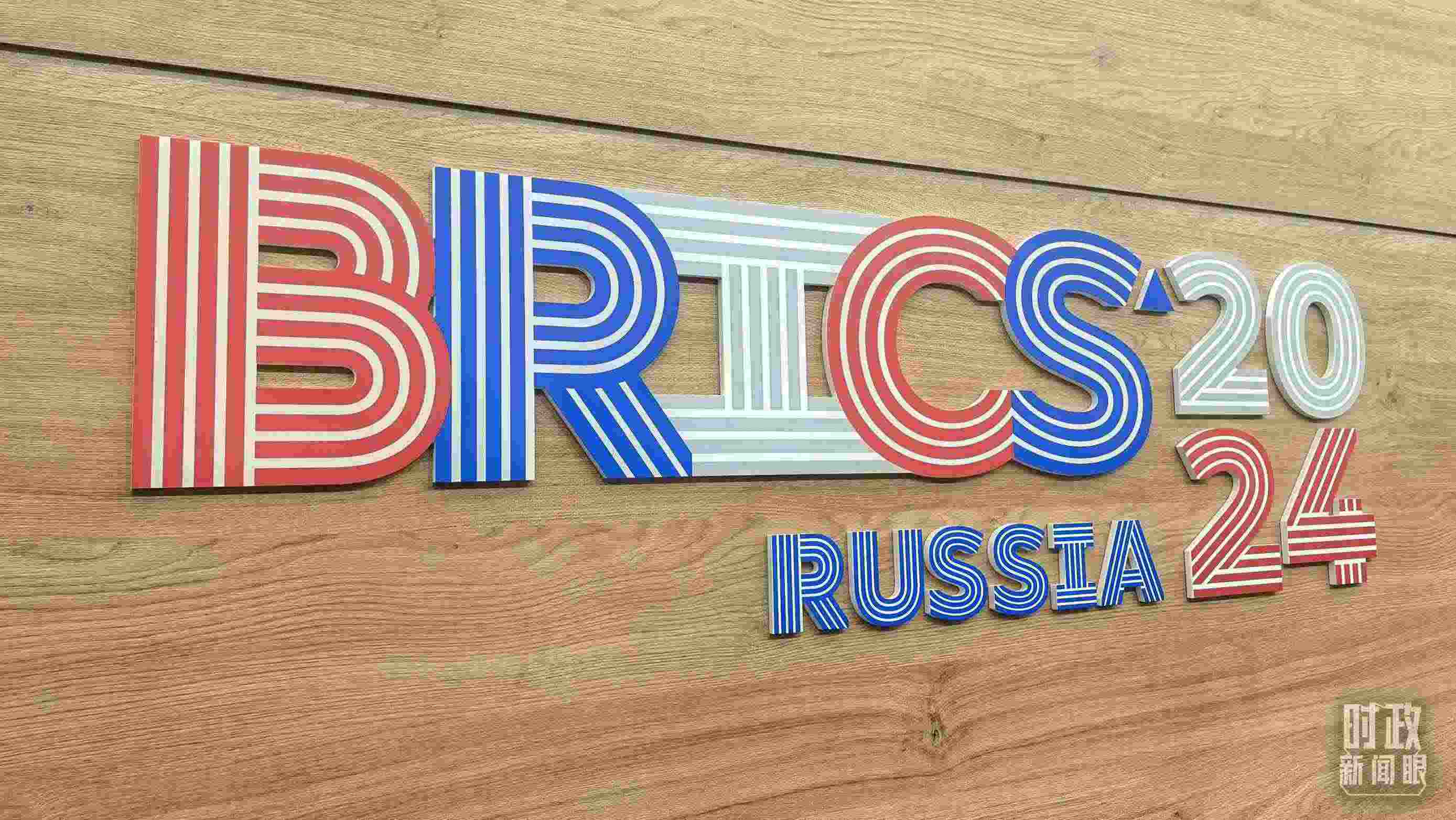 △ 喀山會展中心內(nèi)的峰會標(biāo)志。（總臺央視記者鄂介甫拍攝）