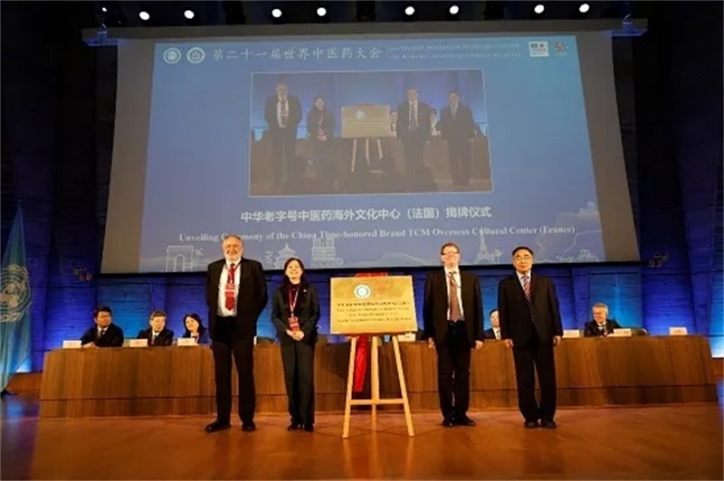 圖3：中華老字號中醫(yī)藥海外文化中心（法國）揭牌儀式。世界中聯(lián)供圖