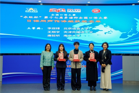 中日友好協(xié)會副秘書長張孝萍（左一）、北京第二外國語學(xué)院日語學(xué)院院長楊玲（右一）為獲得日語同傳組三等獎的北京語言大學(xué)李政鋒、天津外國語大學(xué)王翔宇、南京大學(xué)唐懿昕頒獎。主辦方供圖
