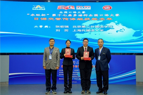 中央廣播電視總臺國際視頻通訊社定稿專家邱鵬鳴（右一）、人民網(wǎng)日文版主任編輯許永新（左一）為獲得日語交傳組二等獎的北京第二外國語學(xué)院張宏瑞、上海外國語大學(xué)劉蕊頒獎。主辦方提供）