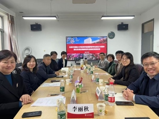 北京外國(guó)語(yǔ)大學(xué)亞洲學(xué)院朝鮮語(yǔ)專業(yè)成立30周年系列慶?；顒?dòng)舉行