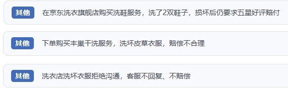 網(wǎng)友涉及互聯(lián)網(wǎng)洗滌服務的相關投訴問題。（“人民投訴”用戶投訴截圖）