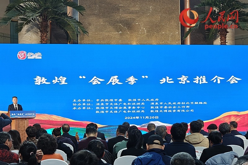 敦煌“會展季”北京推介會。人民網(wǎng)記者 韋衍行攝