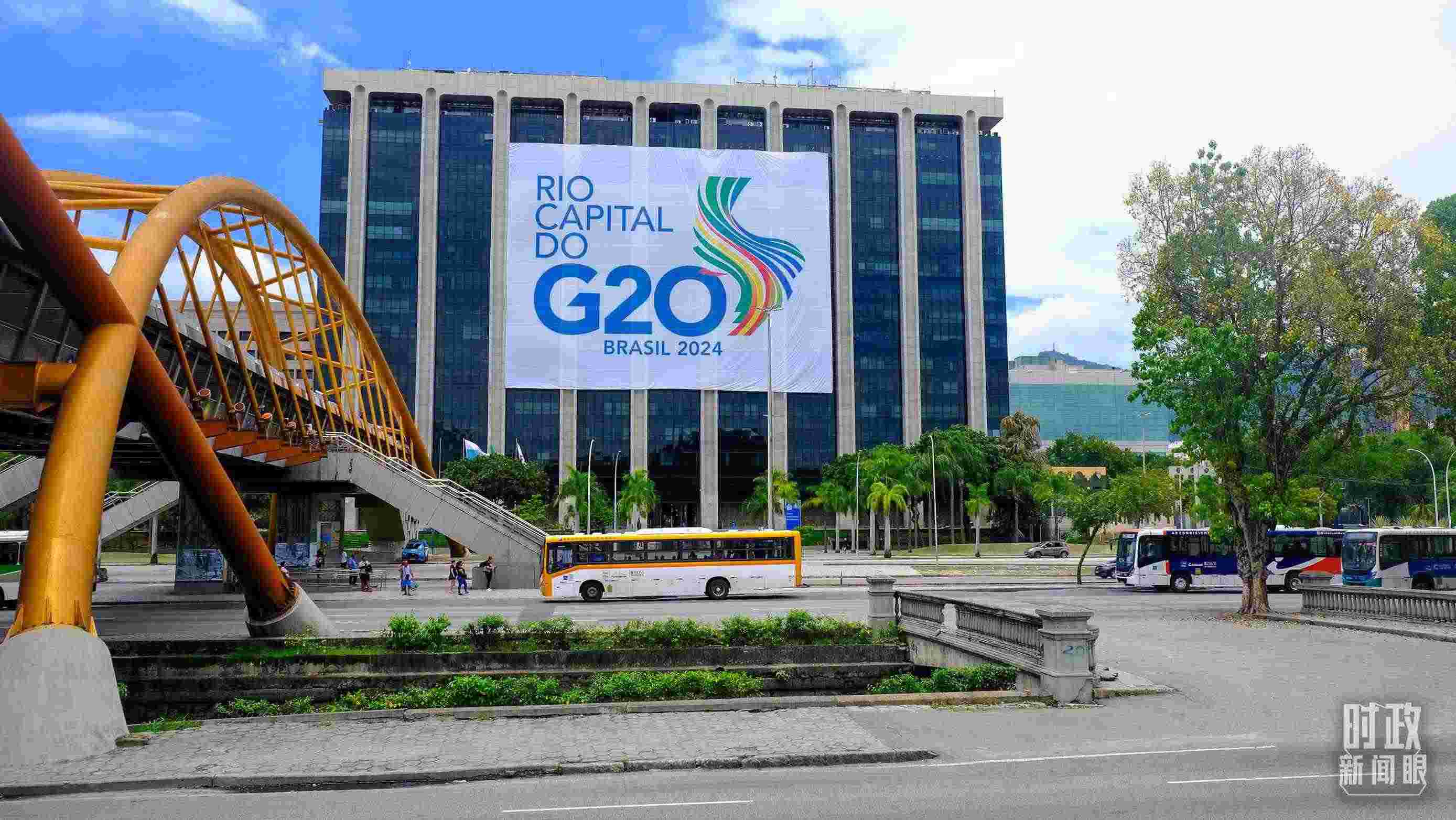 G20領導人第十九次峰會在巴西里約熱內盧舉行。（總臺央視記者劉琦拍攝）