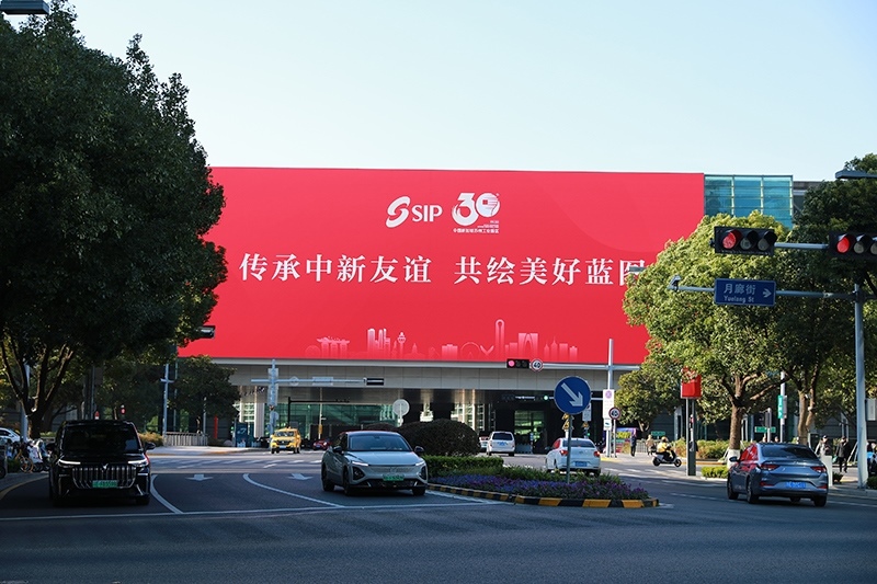 2024年11月26日，蘇州工業(yè)園區(qū)為慶祝開(kāi)發(fā)建設(shè)30周年，在各主要路口、建筑大屏和路燈桿進(jìn)行主題宣傳。