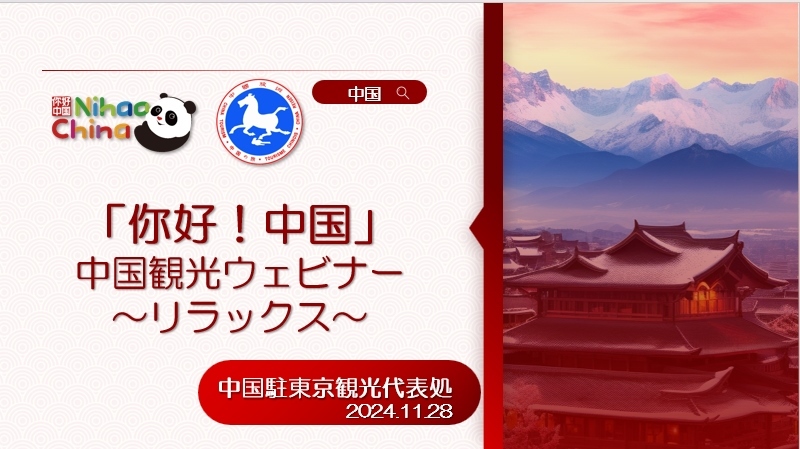 “你好！中國(guó)·休閑旅游—中國(guó)旅游說(shuō)明會(huì)”宣講材料1